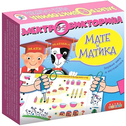 Электровикторина (3-5 лет). Мате и Матика - фото 1