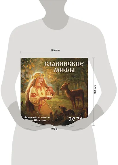 Славянские мифы. Календарь настенный на 2026 год (300х300 мм) - фото 6