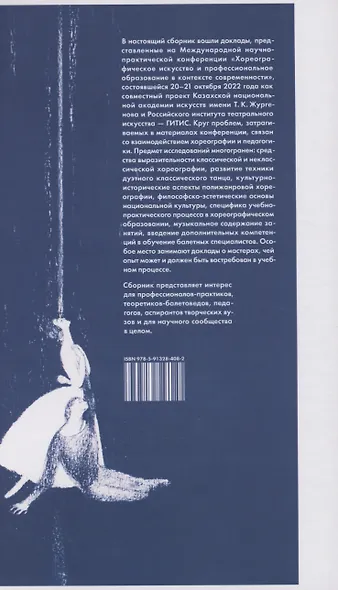 Хореографическое искусство и профессиональное образование в контексте современности - фото 2