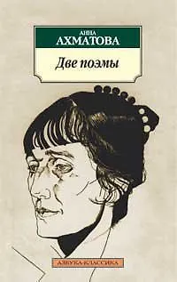 Две поэмы - фото 1