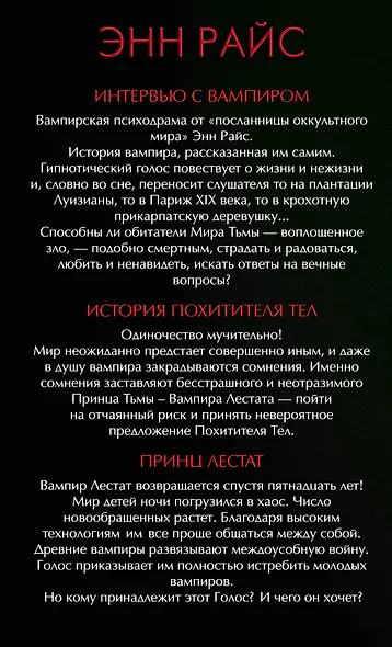 Хроники нежизни: три романа от автора «Интервью с вампиром» - фото 2