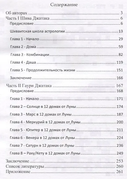 Шива Джатака и Гаури Джатака (от Бога Шивы и Богини Гаури) - фото 2