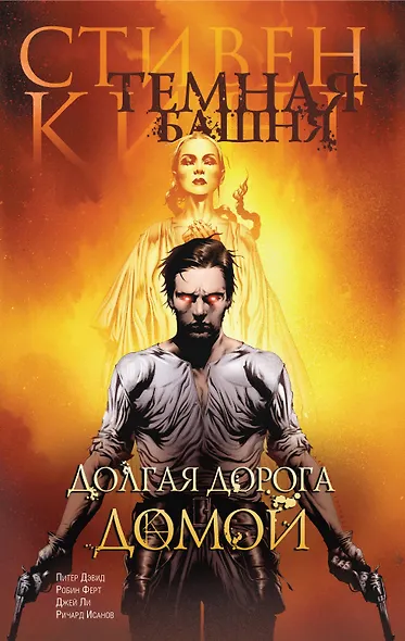 Долгая дорога домой - фото 1