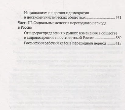 От неосталинского государства до постсоветской России (1970-2000) - фото 3