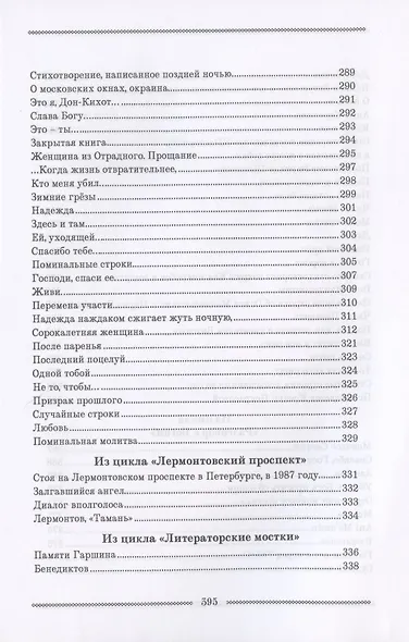 Петербургская поэма. Избранные стихотворения - фото 8