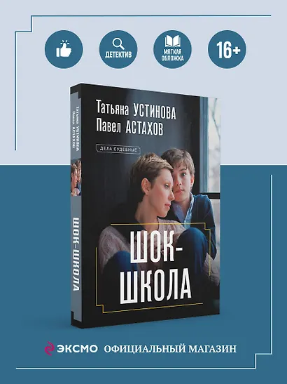 Шок-школа - фото 4