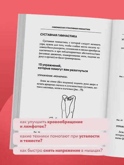 Гимнастика и самомассаж при хронических болезнях. Техники для укрепления мышц и избавления от боли - фото 6