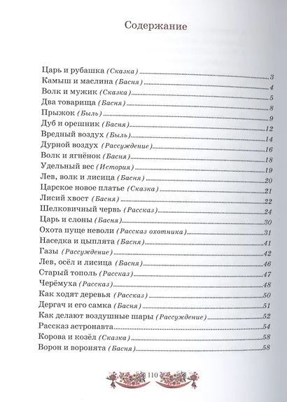 Моя четвертая русская книга для чтения - фото 2