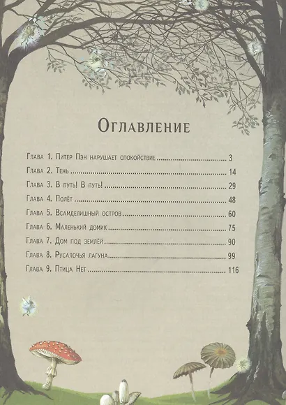 Питер Пэн - фото 2