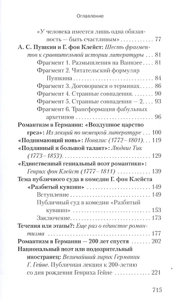 "Я весь ― литература". Статьи по истории и теории литературы - фото 3