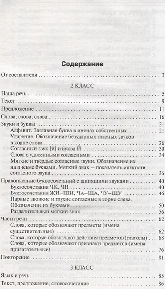 Сборник текстов для изложений 2-4 классы - фото 2