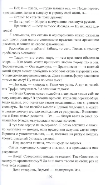 Варвара и драконий хвост - фото 5