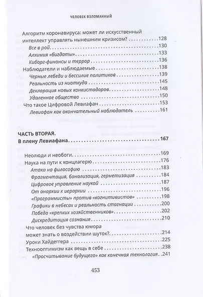 Человек взломанный - фото 3