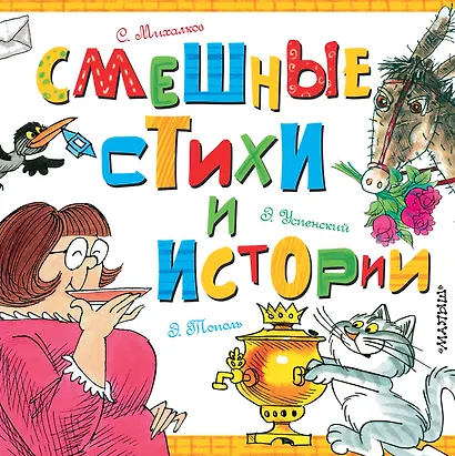Смешные стихи и истории - фото 1
