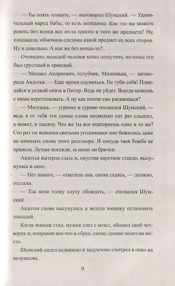 Аракчеевский подкидыш - фото 3