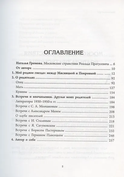 Между Мясницкой и Покровкой. Встречи и впечатления - фото 2