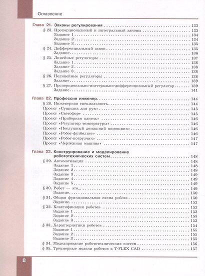 Технология. Робототехника. 7-8 классы. Учебник - фото 7