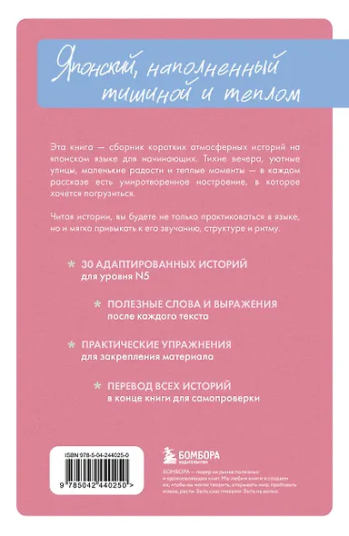 Истории под сакурой на японском. Читаем с удовольствием и повышаем уровень (N5) - фото 2