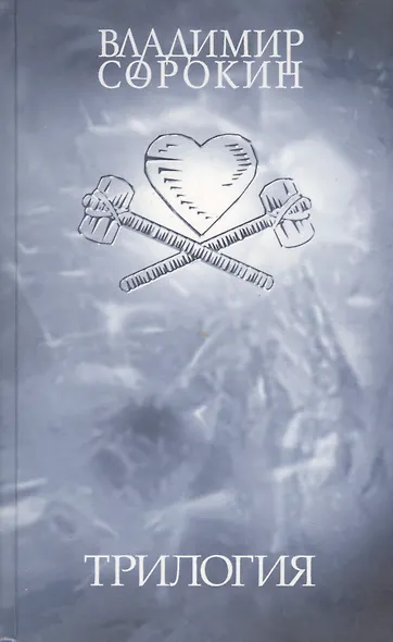 Трилогия: Путь Бро, Лед, 23000 - фото 1