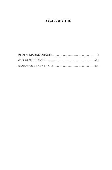 Этот человек опасен - фото 13