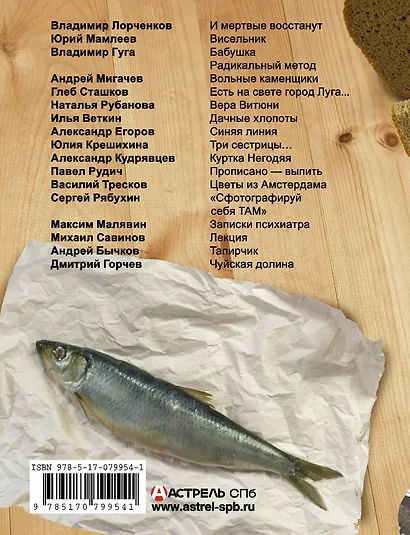 Рюмка водки на столе. 40градусные истории: Сборник - фото 2