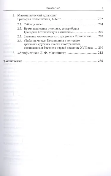 Краткая история математики на Руси: Путь познания науки - фото 4