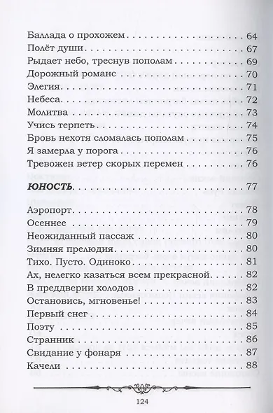 Качели. Летопись моего взросления : стихотвотворения - фото 5