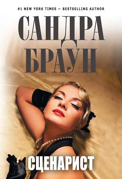 Сценарист - фото 1