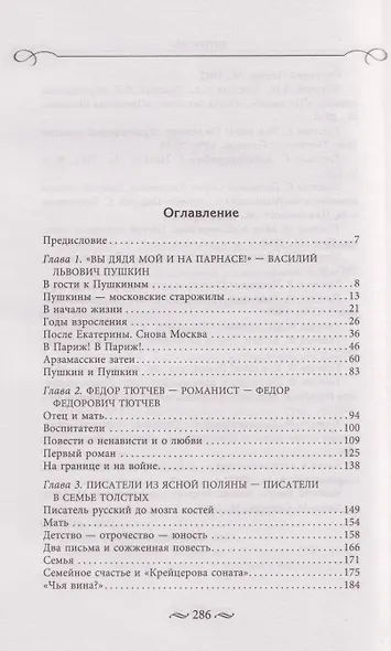 Писательские семьи в России. Как жили и творили в тени гениев их родные и близкие - фото 3