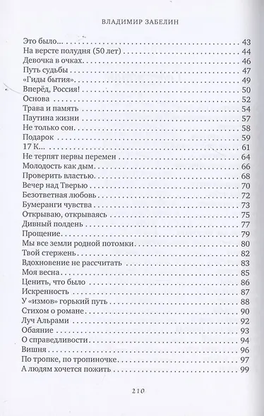 По эту сторону любви - фото 3