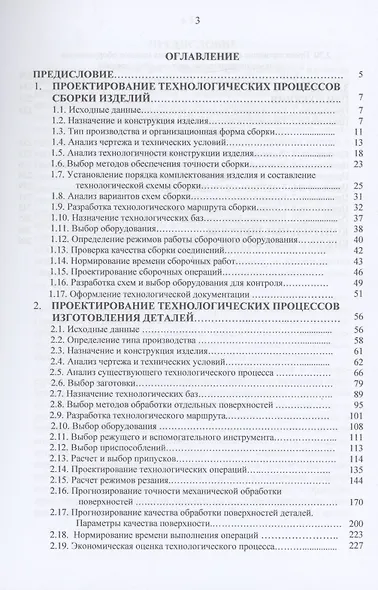Основы технологического проектирования в машиностроении - фото 2