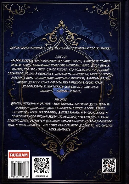 Иллюзия Лжи - фото 2