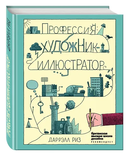 Профессия: художник-иллюстратор - фото 3
