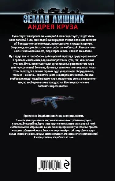 Земля лишних. Не пойду в шпионы - фото 2