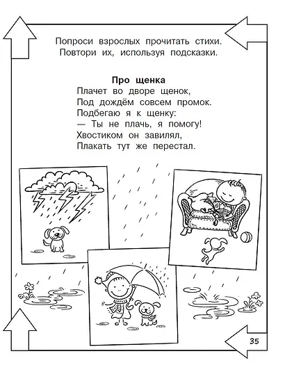 Повышаем скорость чтения - фото 9