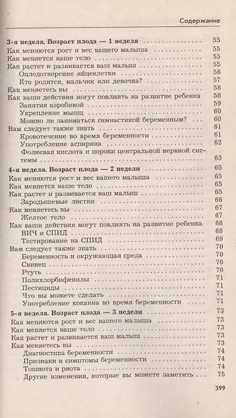Беременность. Неделя за неделей - фото 3