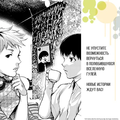 Токийский гуль: Дни. (Tokyo Ghoul). Новелла. Ранобэ - фото 4
