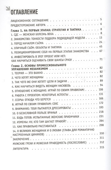 Женщина: бери и пользуйся - фото 2
