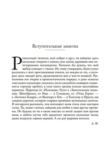 Литературные портреты: В поисках прекрасного - фото 12
