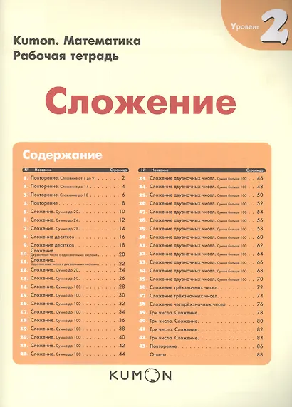 Математика. Сложение. Уровень 2 - фото 3