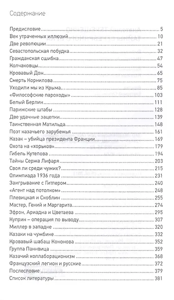 Тайны серебряного века - фото 2
