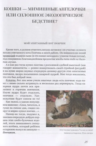 Коты и Кошки. Заметки диванного натуралиста - фото 5