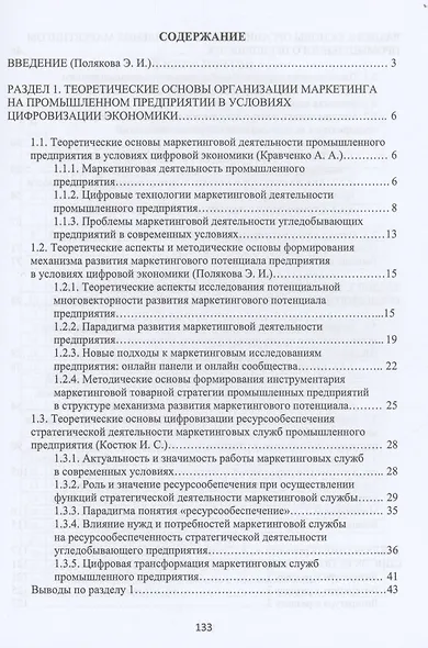 Теоретико-методологические основы организации и управления маркетингом промышленного предприятия в условиях цифровизации экономики - фото 2