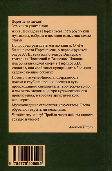 Пространство слуха - фото 2