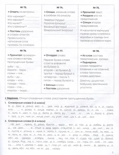 Задания на лето. За курс 1-го класса - фото 4