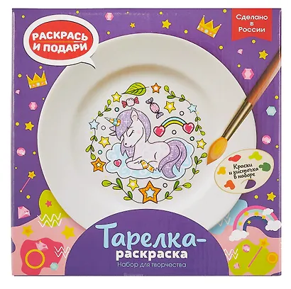 Тарелка-раскраска "Единорог" - фото 5