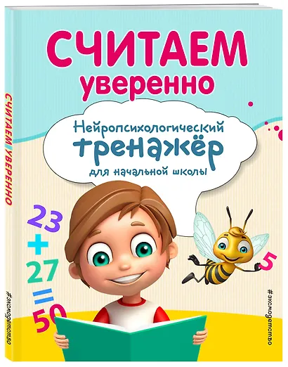 Считаем уверенно - фото 3