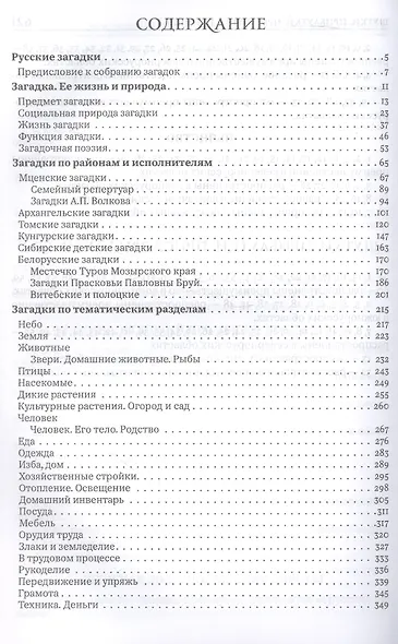 Русские загадки пословицы и поговорки - фото 3