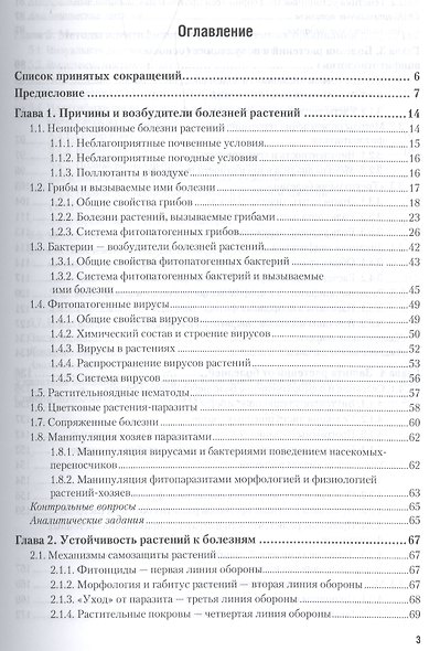 Общая фитопатология. Учебное пособие для академического бакалавриата - фото 2