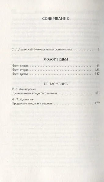 Молот ведьм - фото 2